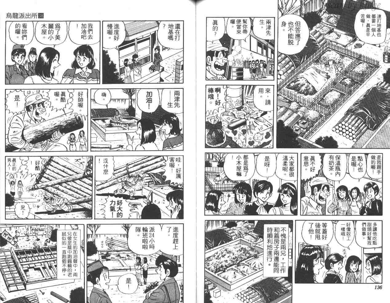 《乌龙派出所》漫画 38卷