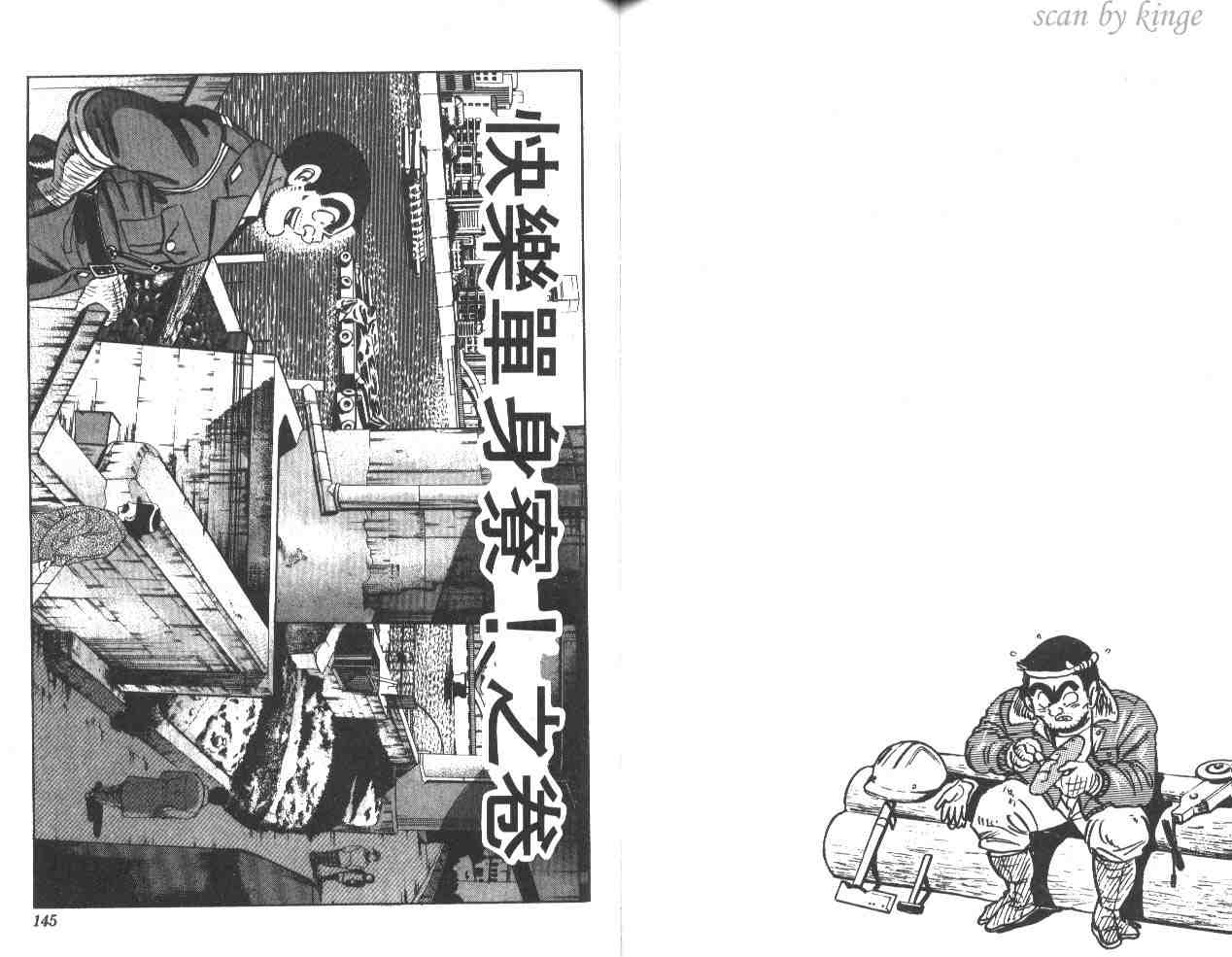 《乌龙派出所》漫画 38卷