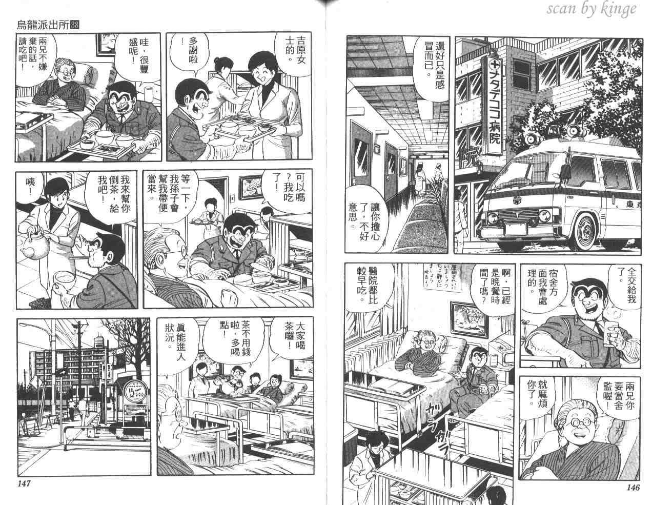 《乌龙派出所》漫画 38卷