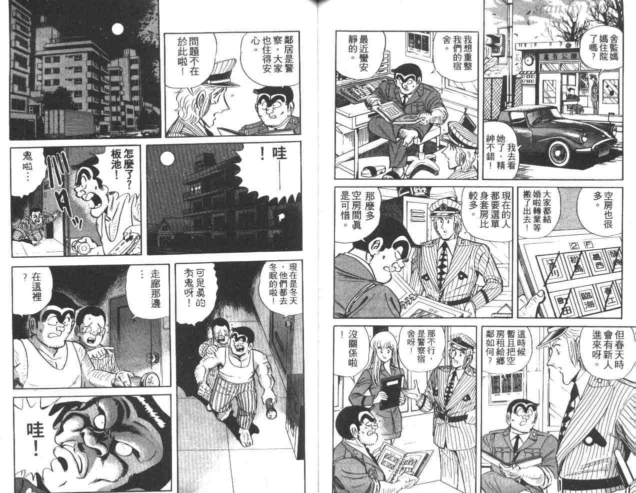 《乌龙派出所》漫画 38卷