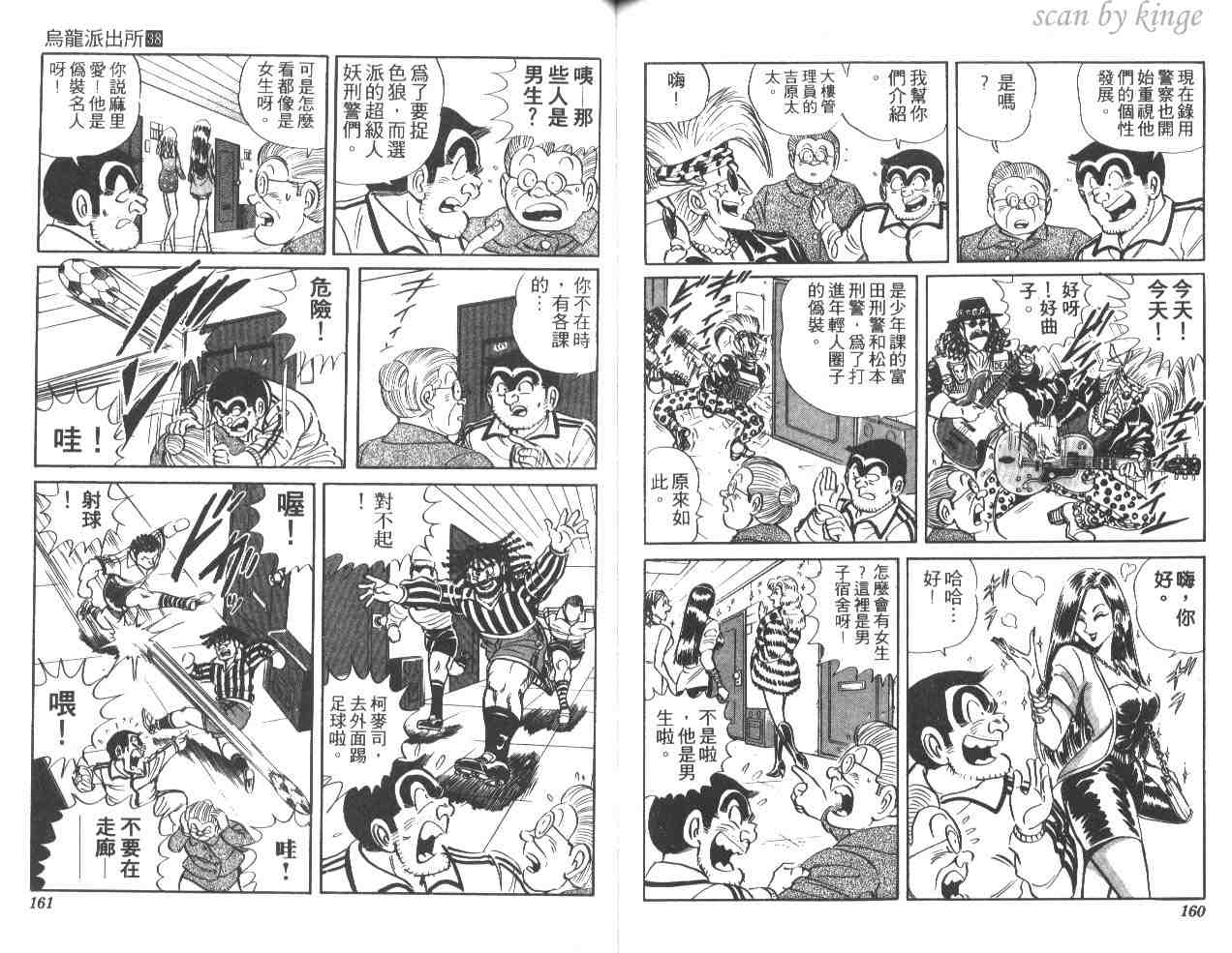 《乌龙派出所》漫画 38卷