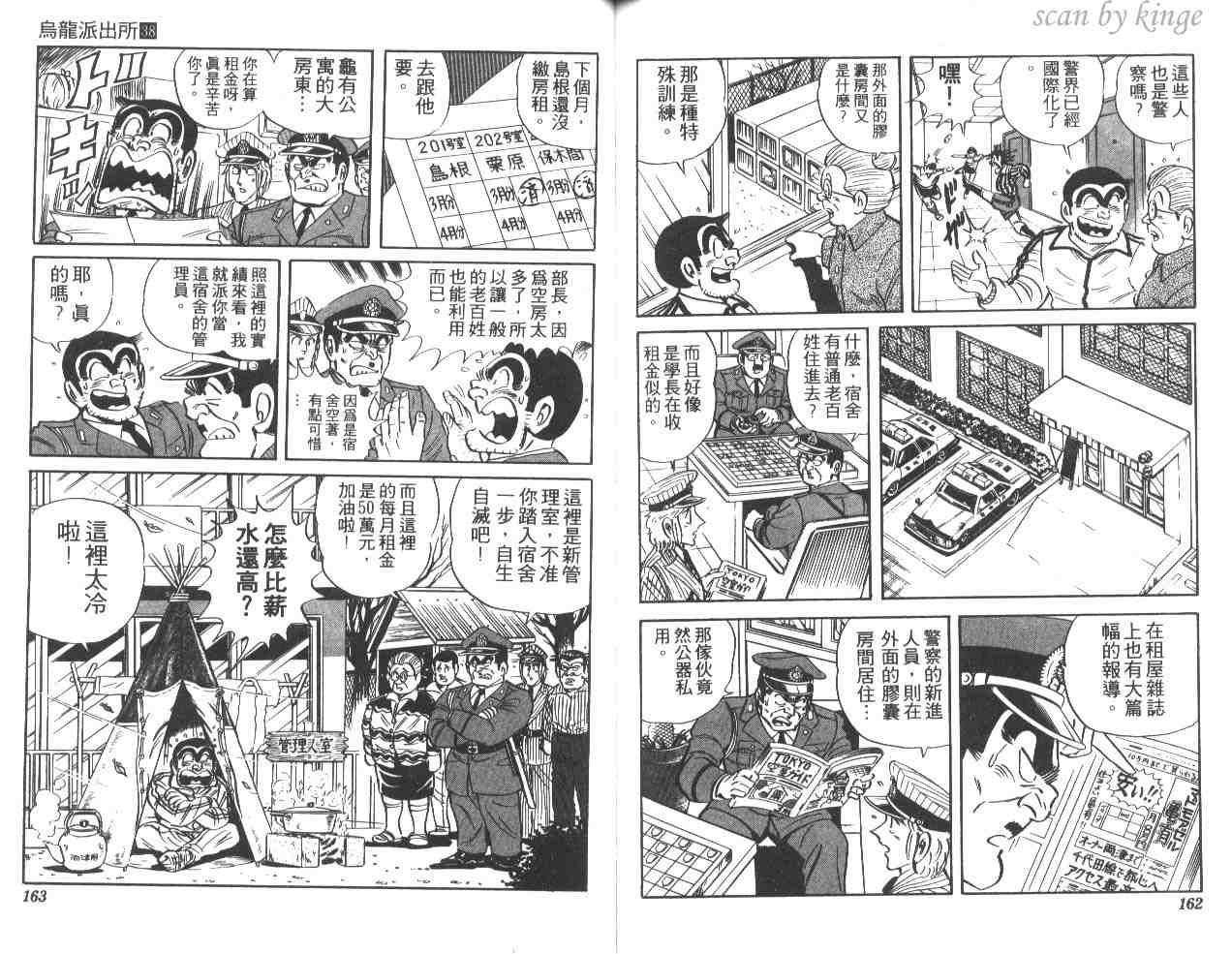 《乌龙派出所》漫画 38卷