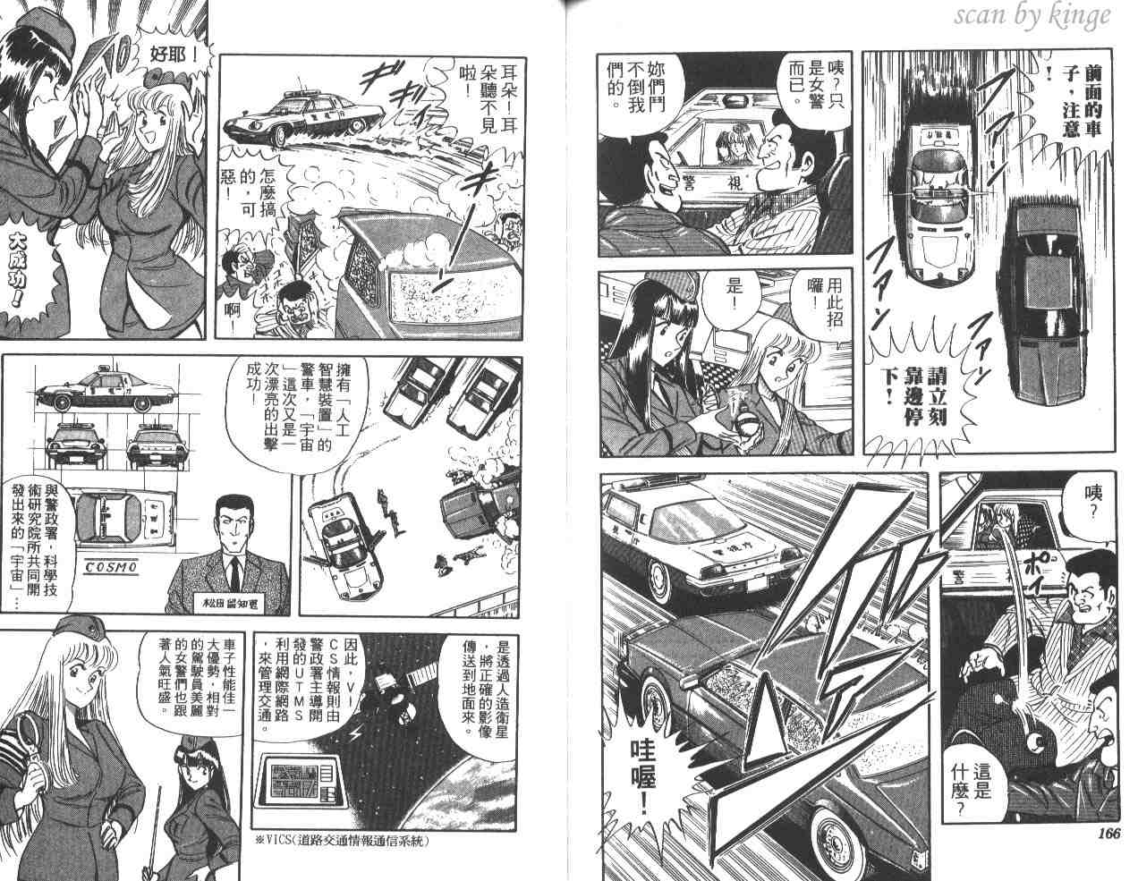 《乌龙派出所》漫画 38卷