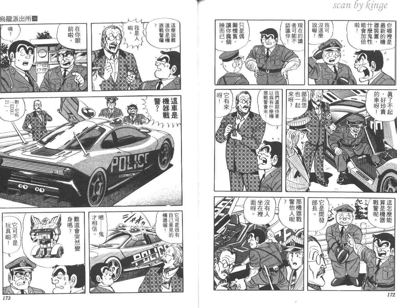 《乌龙派出所》漫画 38卷