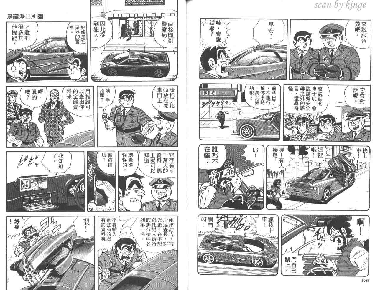 《乌龙派出所》漫画 38卷