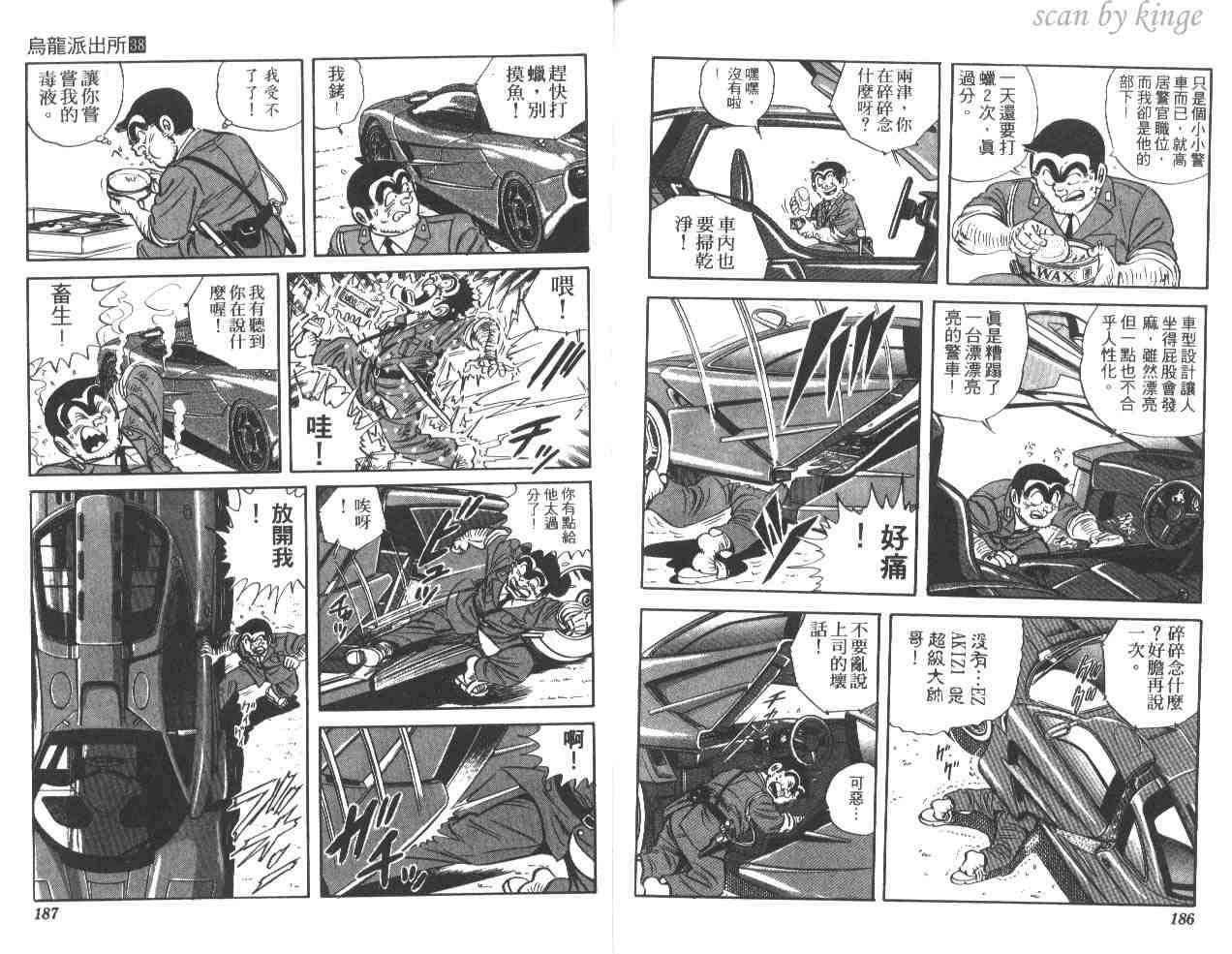 《乌龙派出所》漫画 38卷