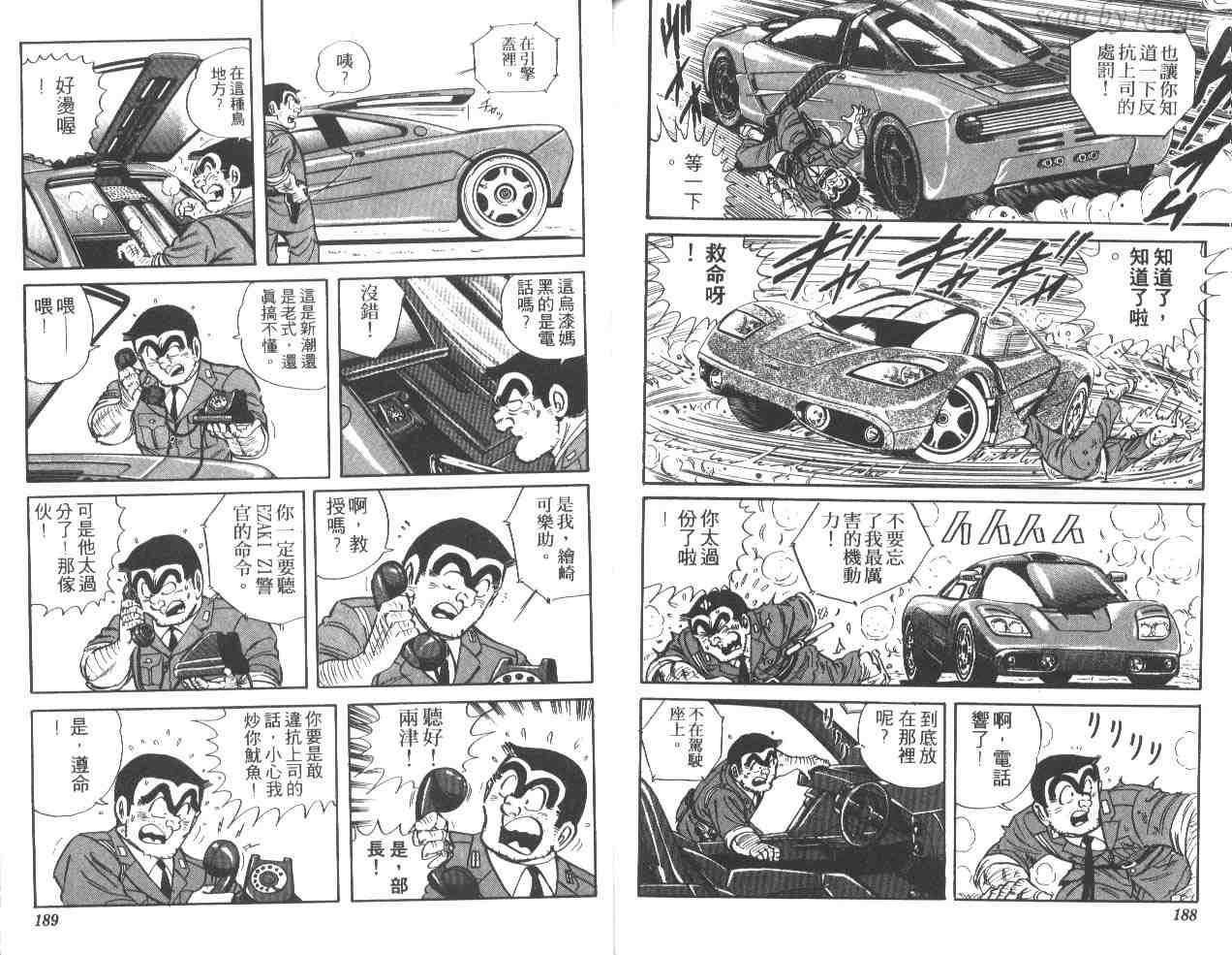 《乌龙派出所》漫画 38卷