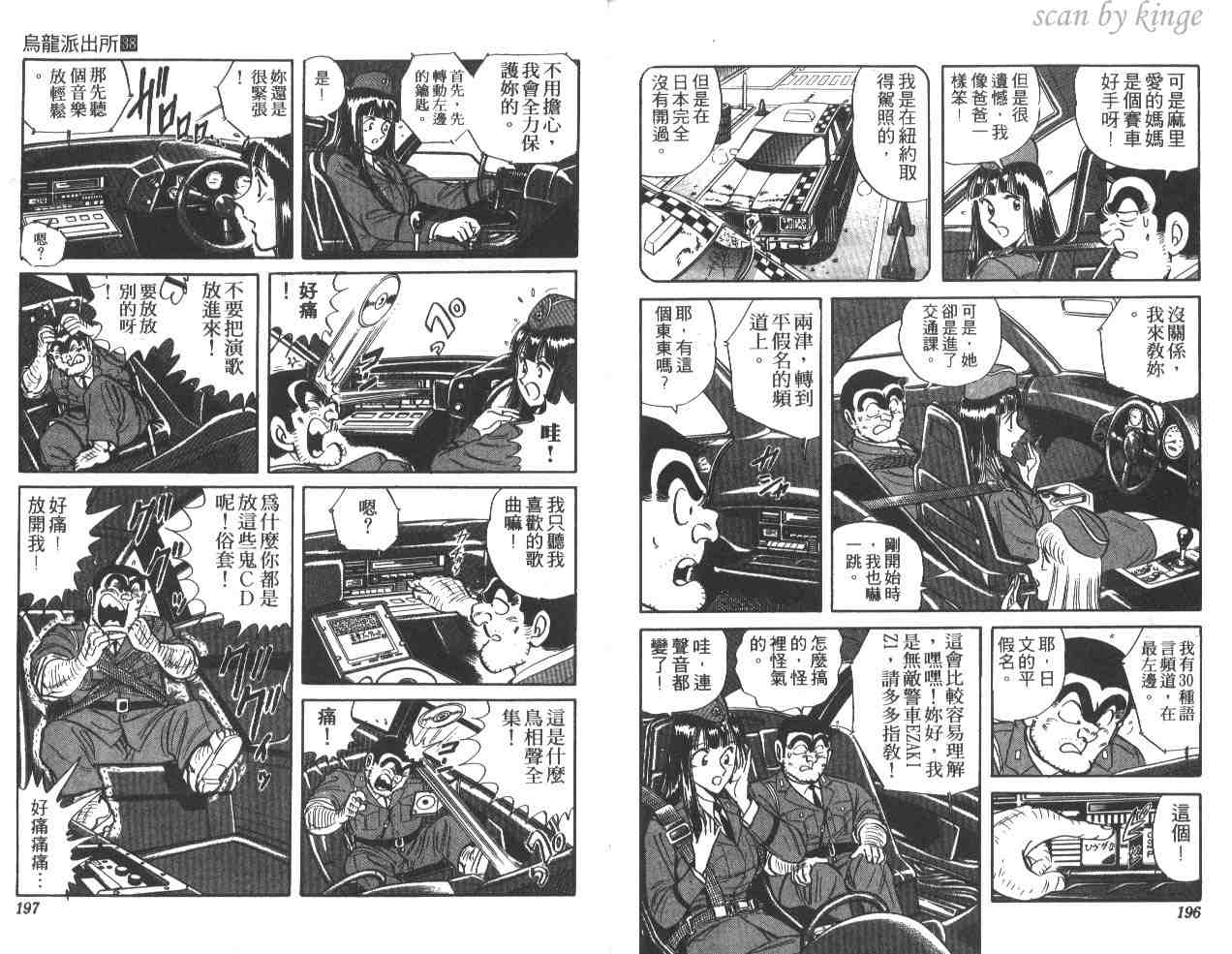 《乌龙派出所》漫画 38卷