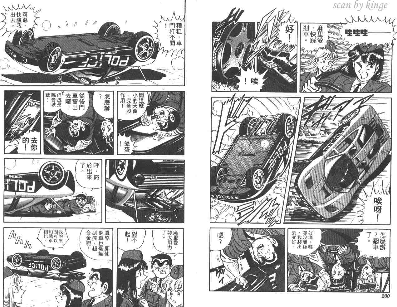 《乌龙派出所》漫画 38卷