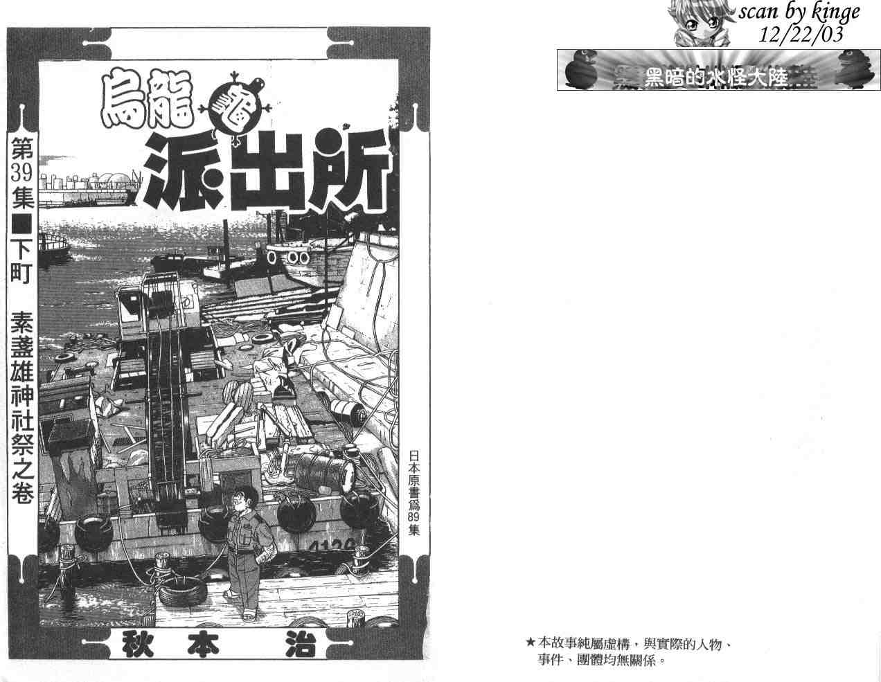 《乌龙派出所》漫画 39卷