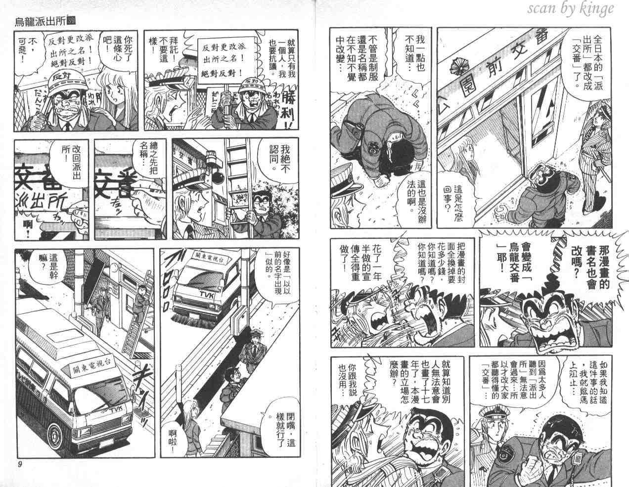 《乌龙派出所》漫画 39卷