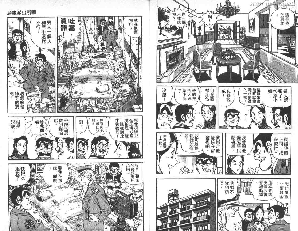 《乌龙派出所》漫画 39卷