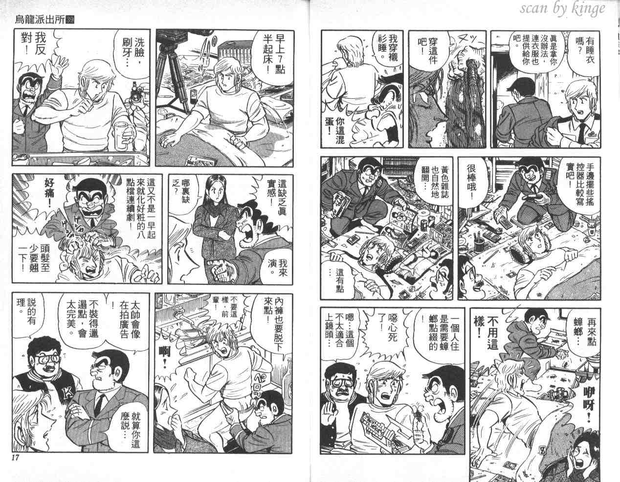 《乌龙派出所》漫画 39卷
