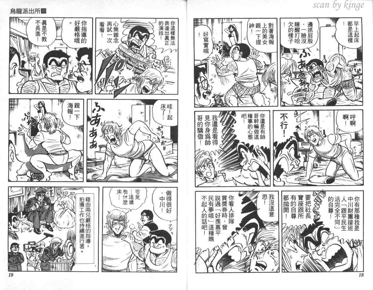 《乌龙派出所》漫画 39卷