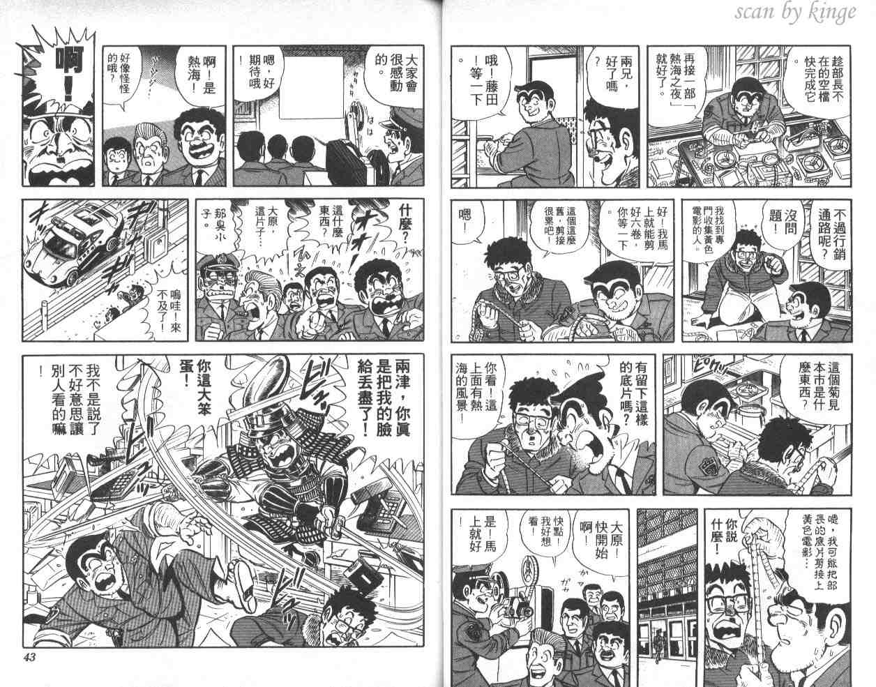 《乌龙派出所》漫画 39卷