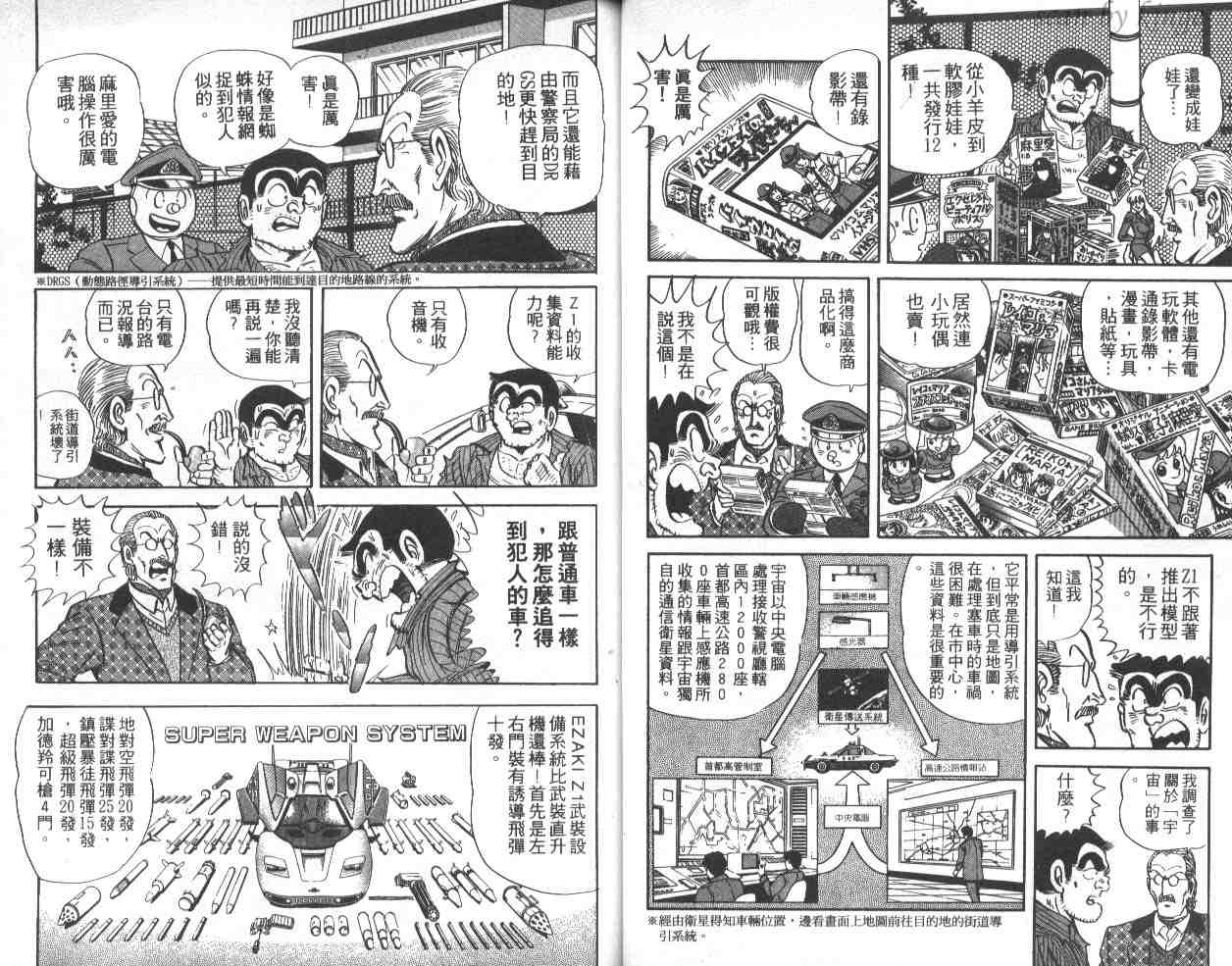 《乌龙派出所》漫画 39卷