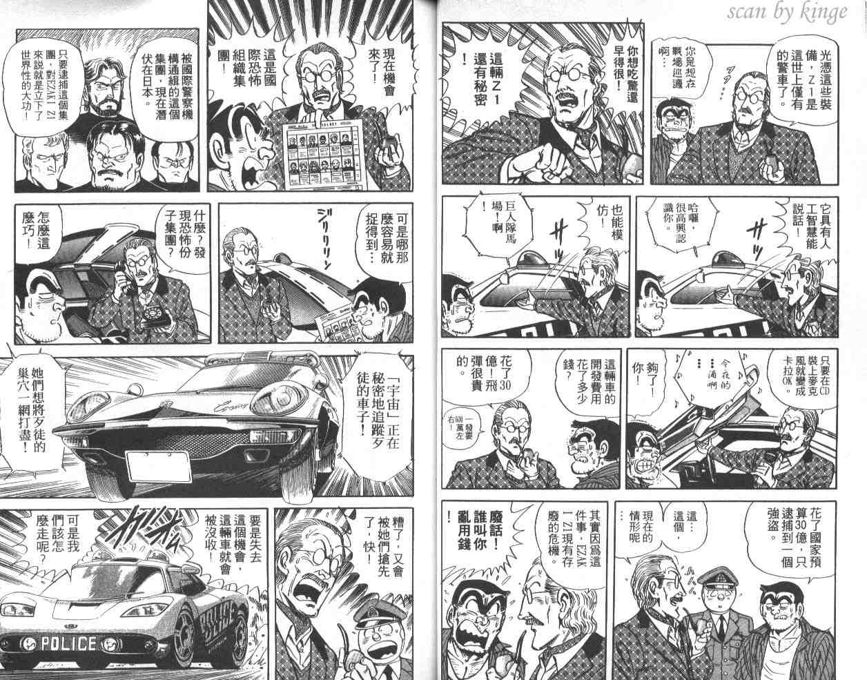 《乌龙派出所》漫画 39卷