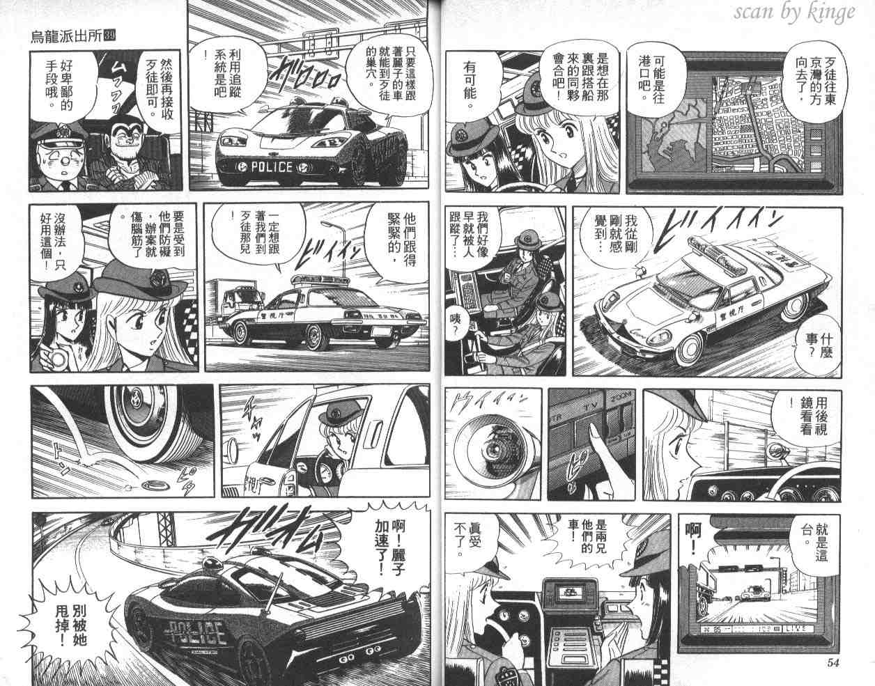 《乌龙派出所》漫画 39卷