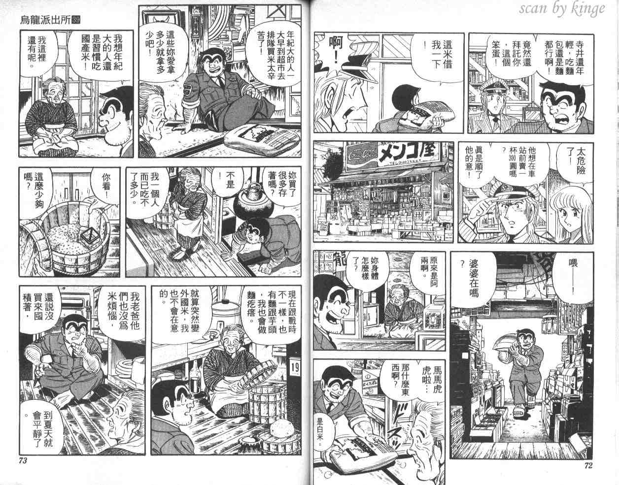 《乌龙派出所》漫画 39卷