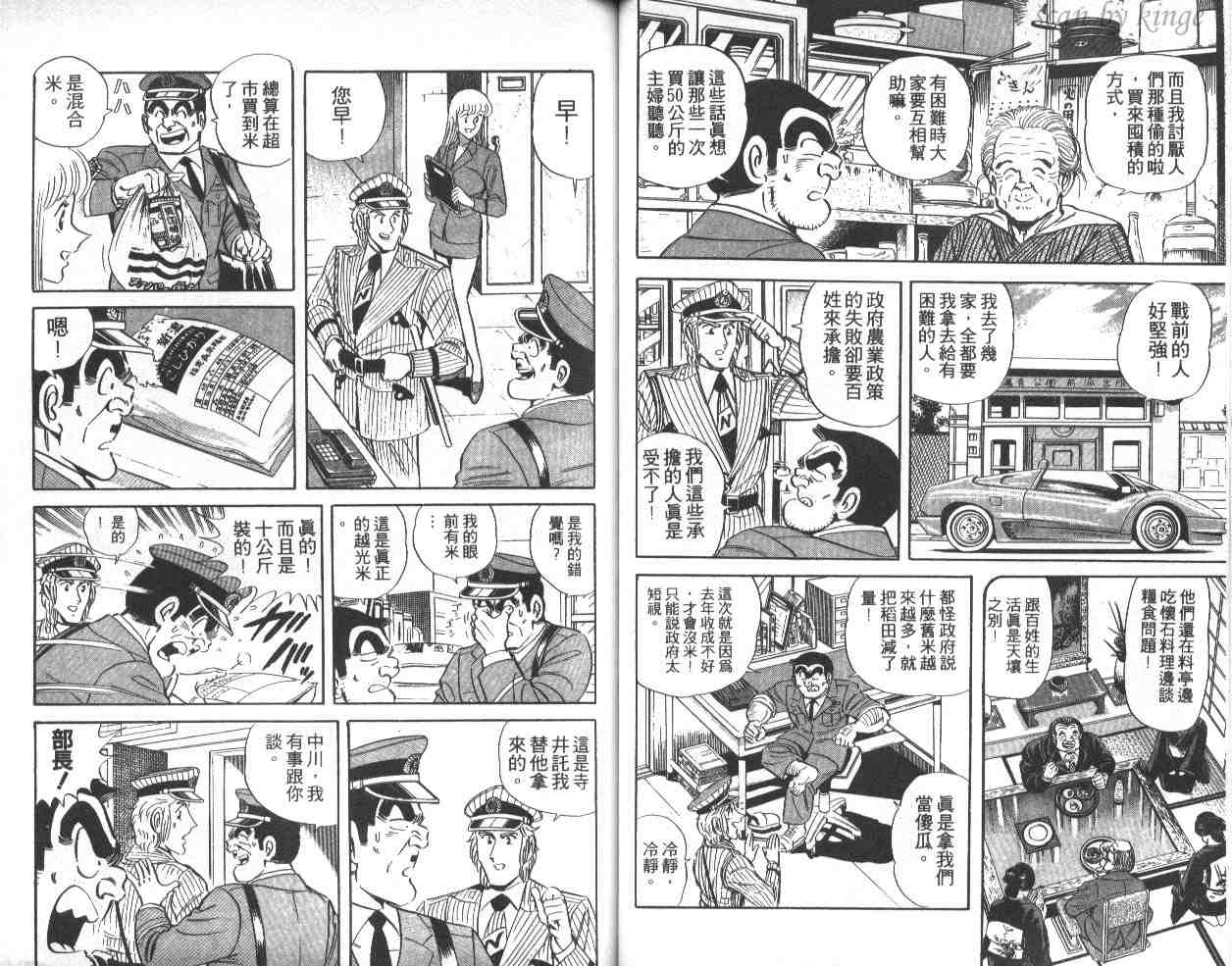 《乌龙派出所》漫画 39卷