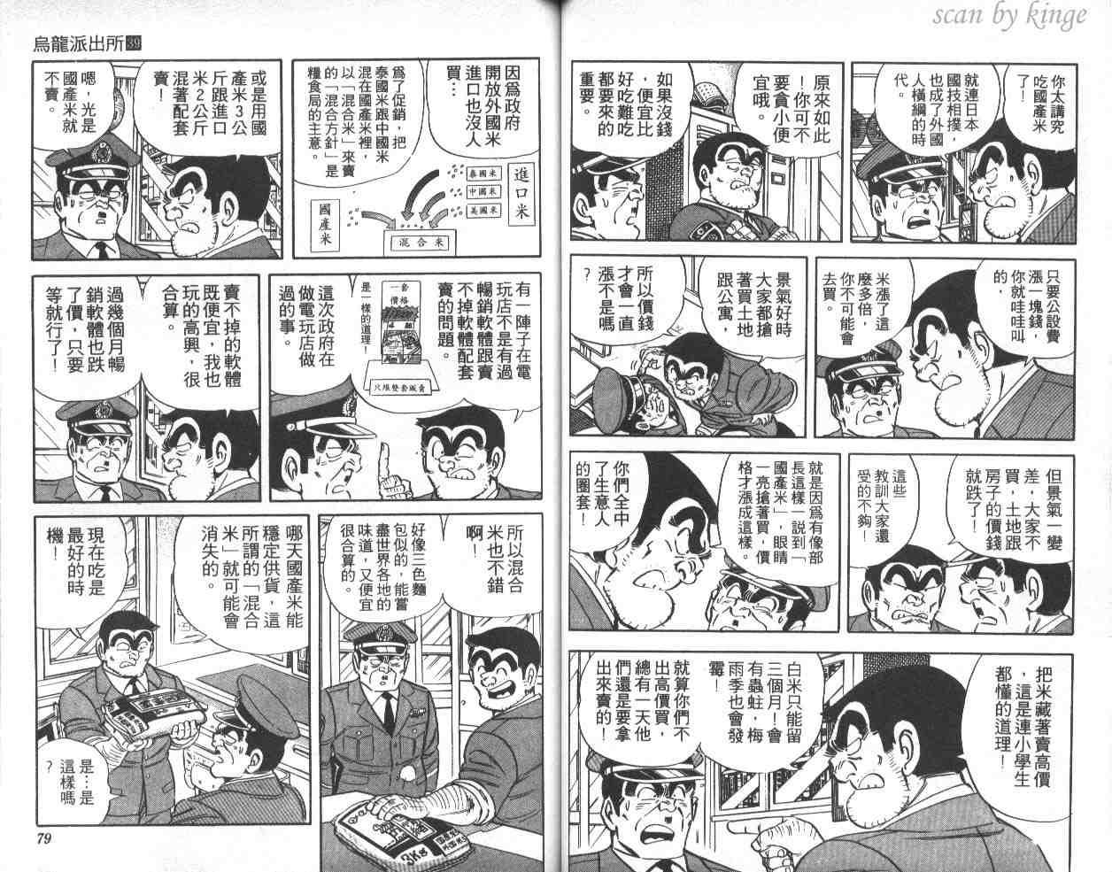 《乌龙派出所》漫画 39卷