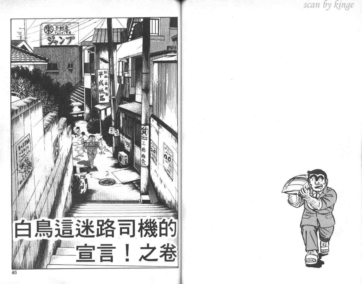 《乌龙派出所》漫画 39卷