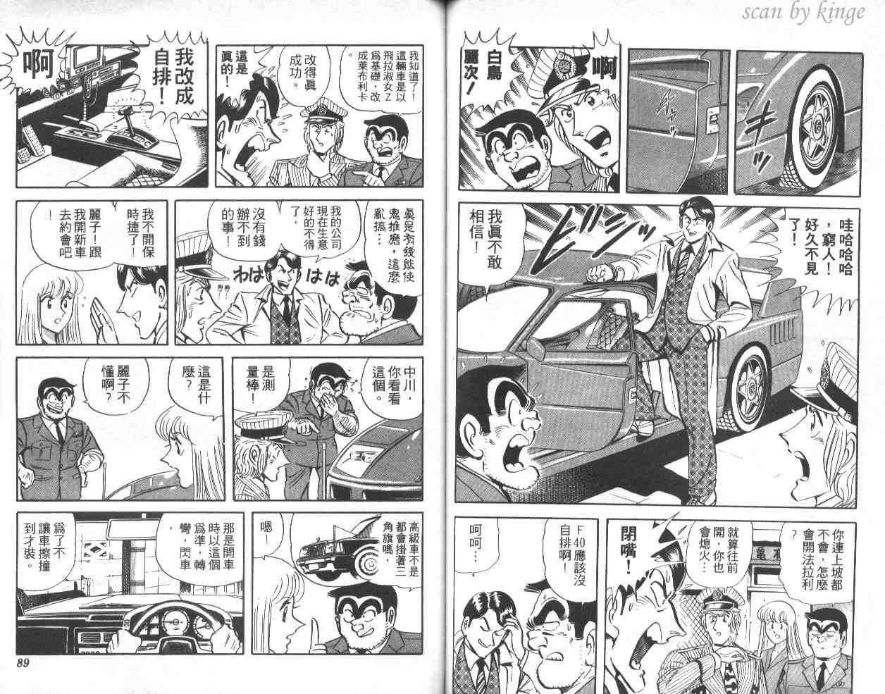 《乌龙派出所》漫画 39卷