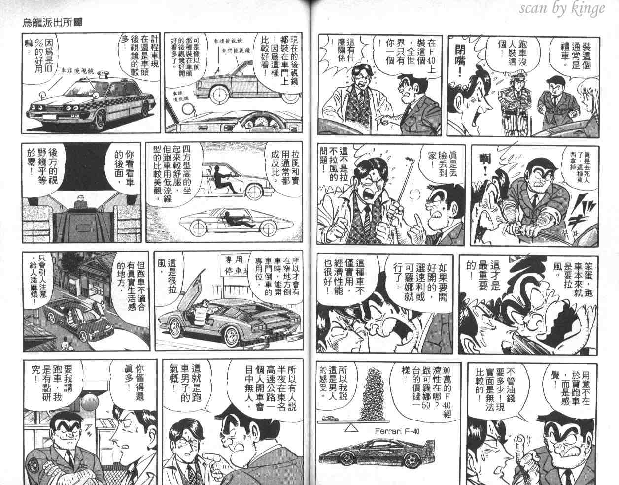 《乌龙派出所》漫画 39卷