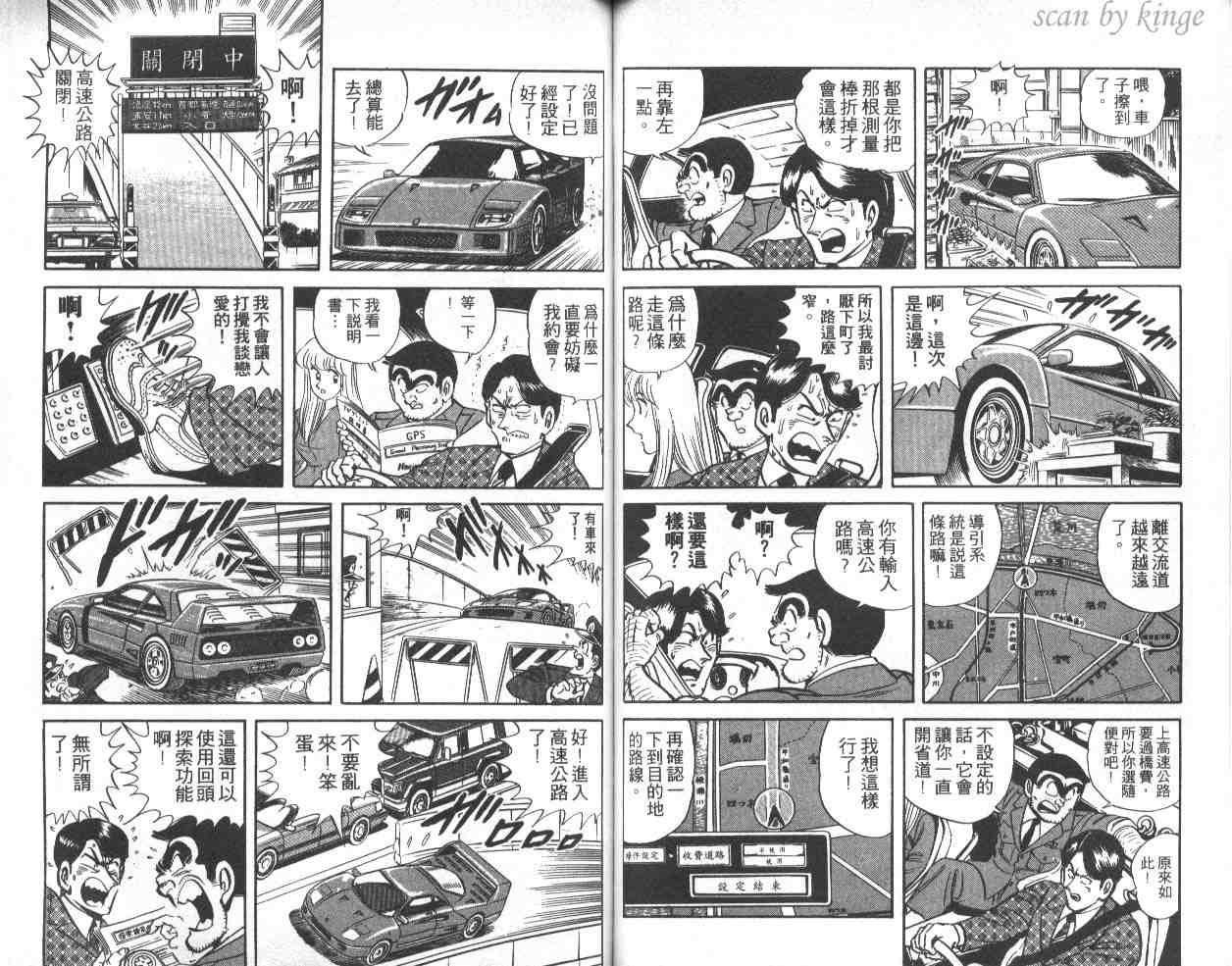 《乌龙派出所》漫画 39卷