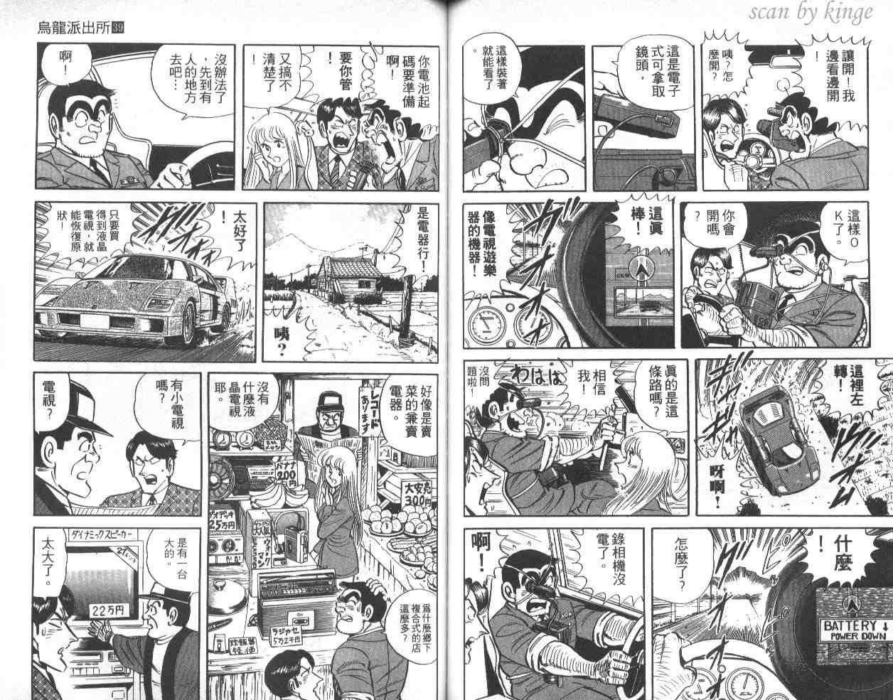 《乌龙派出所》漫画 39卷