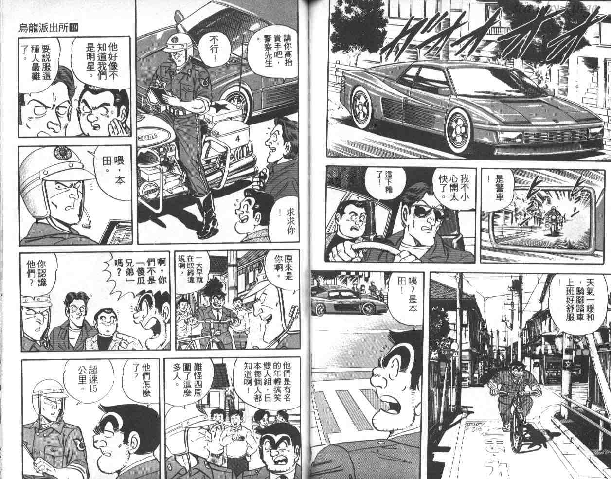 《乌龙派出所》漫画 39卷