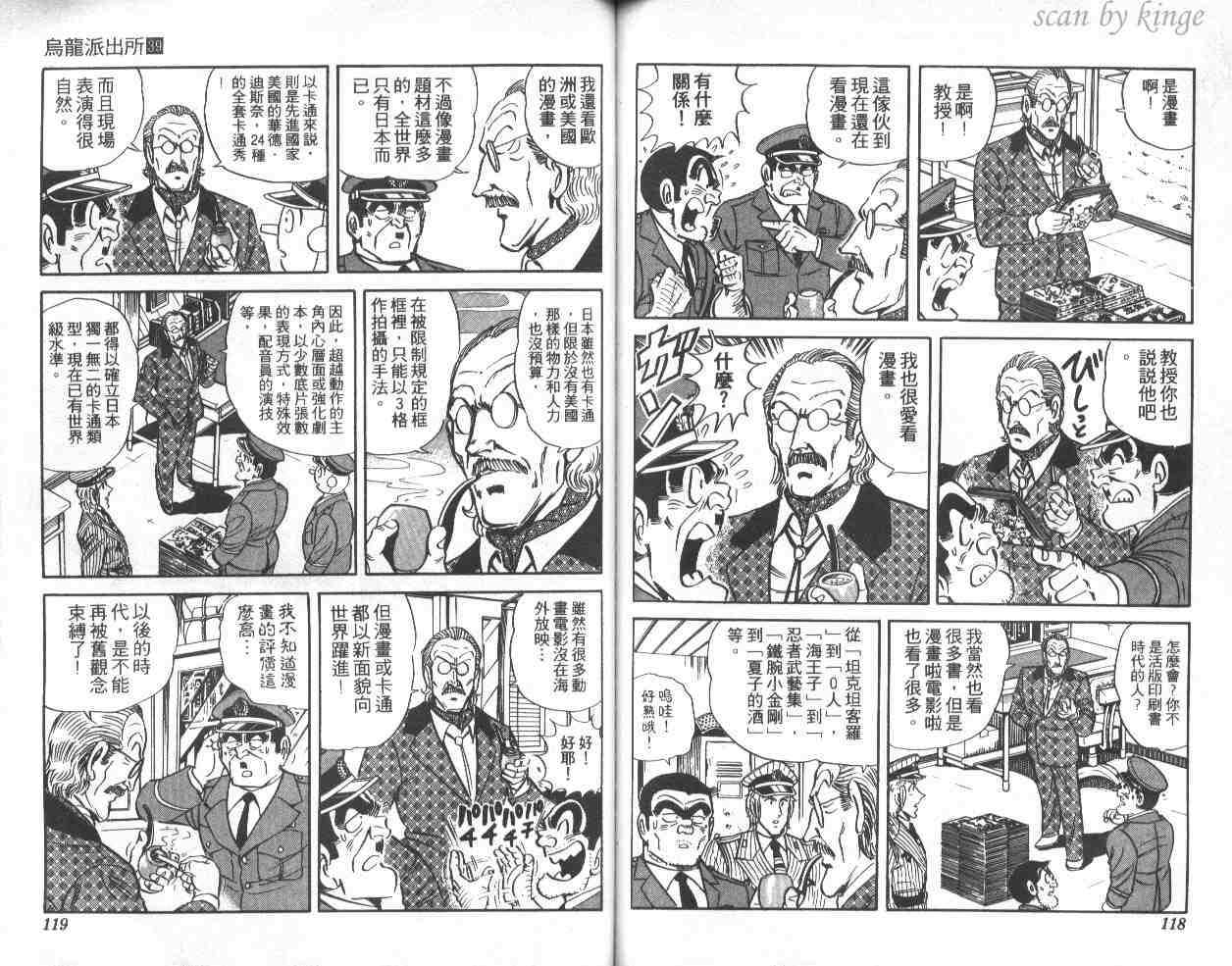 《乌龙派出所》漫画 39卷