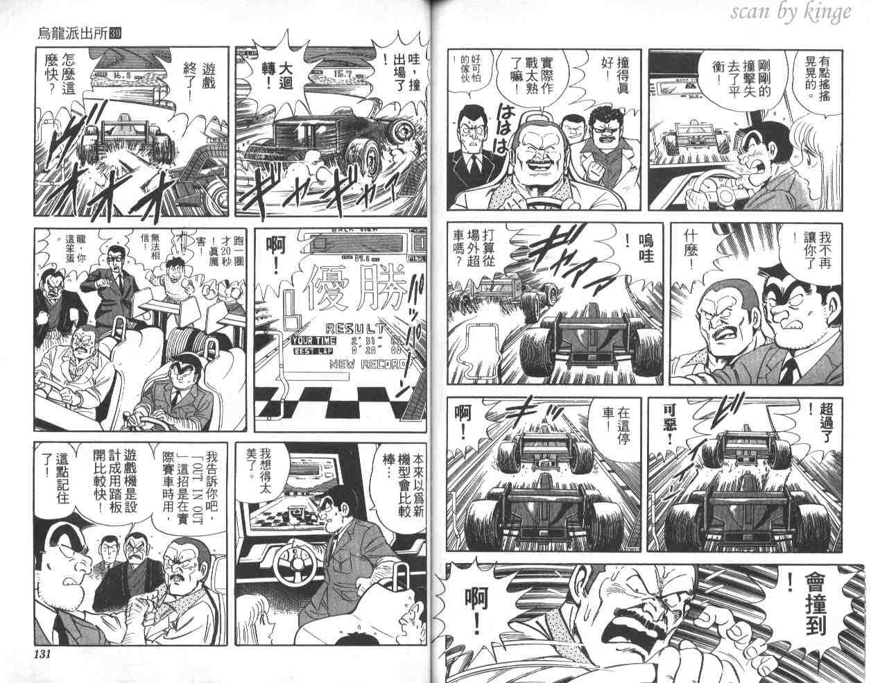 《乌龙派出所》漫画 39卷