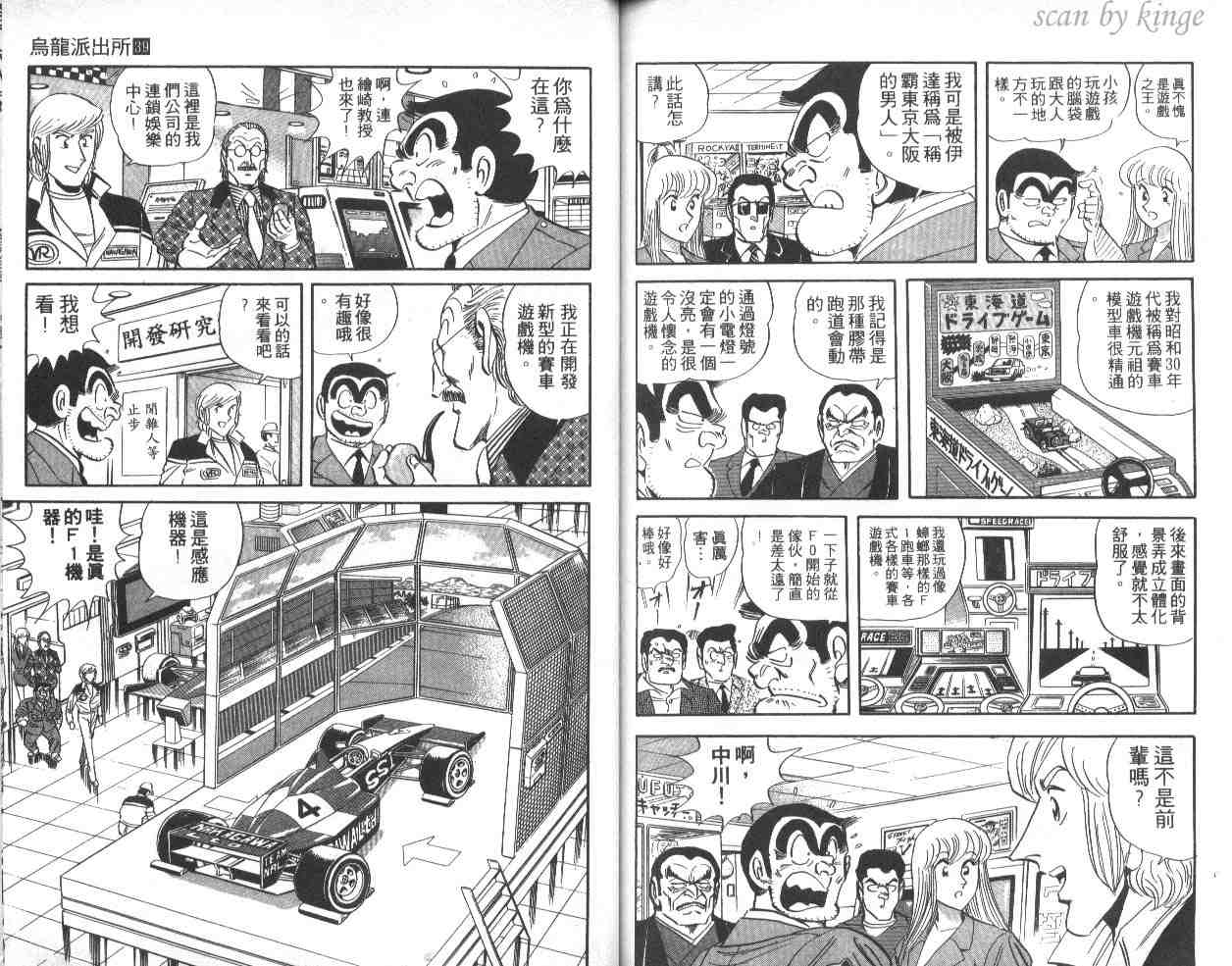 《乌龙派出所》漫画 39卷