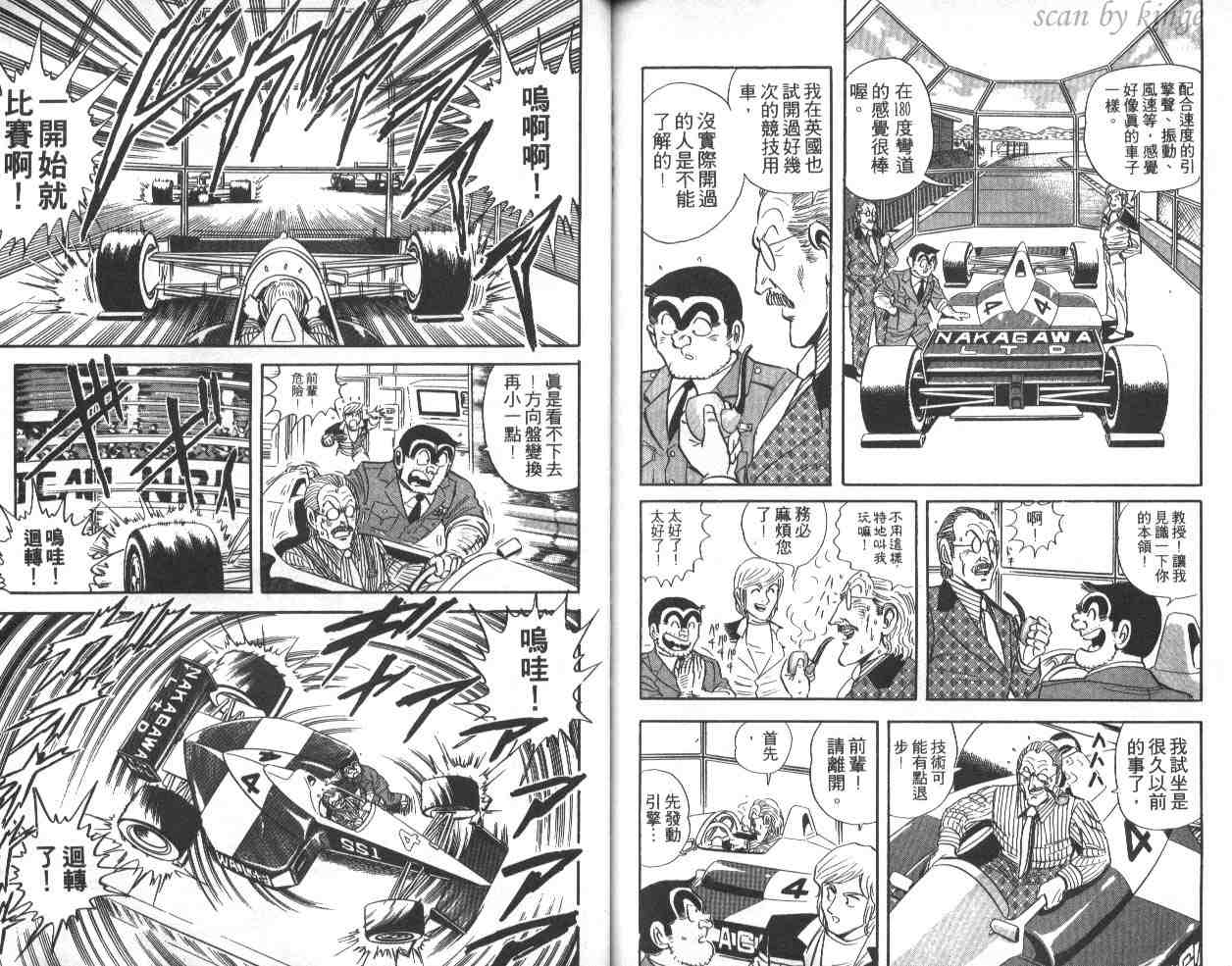 《乌龙派出所》漫画 39卷