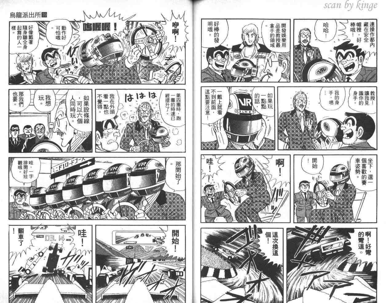 《乌龙派出所》漫画 39卷