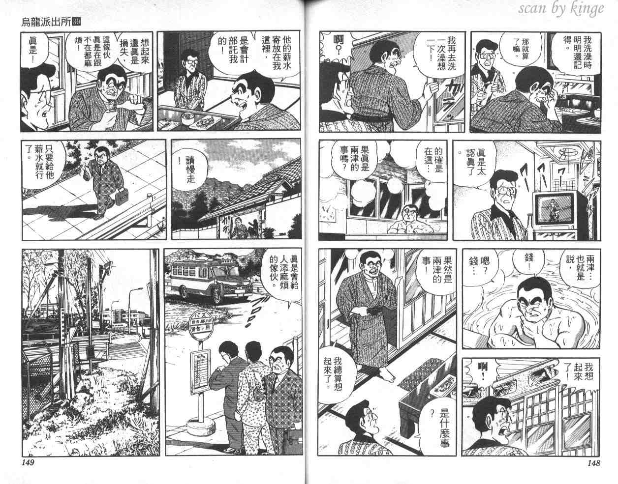 《乌龙派出所》漫画 39卷