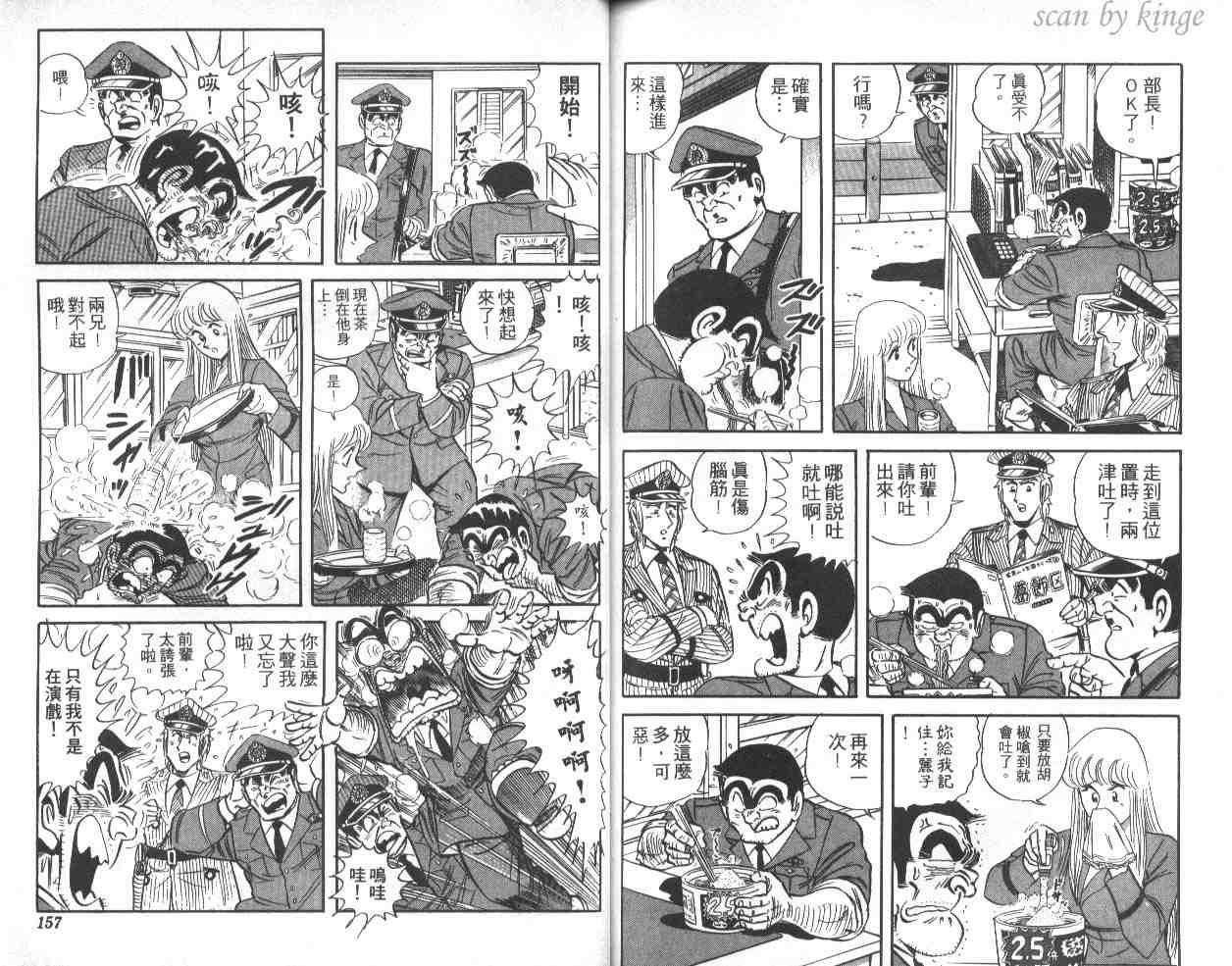 《乌龙派出所》漫画 39卷