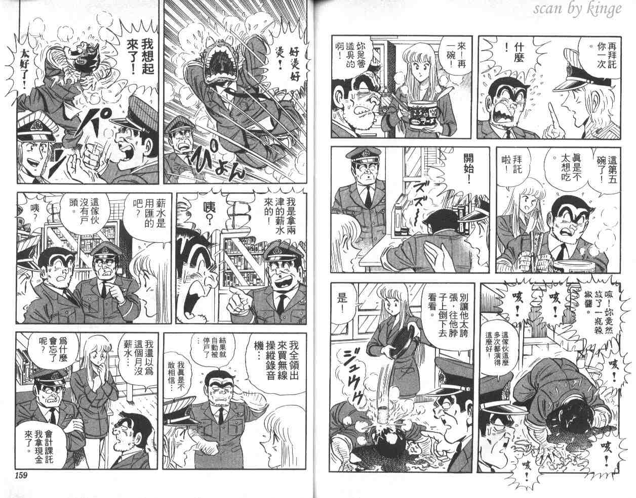 《乌龙派出所》漫画 39卷