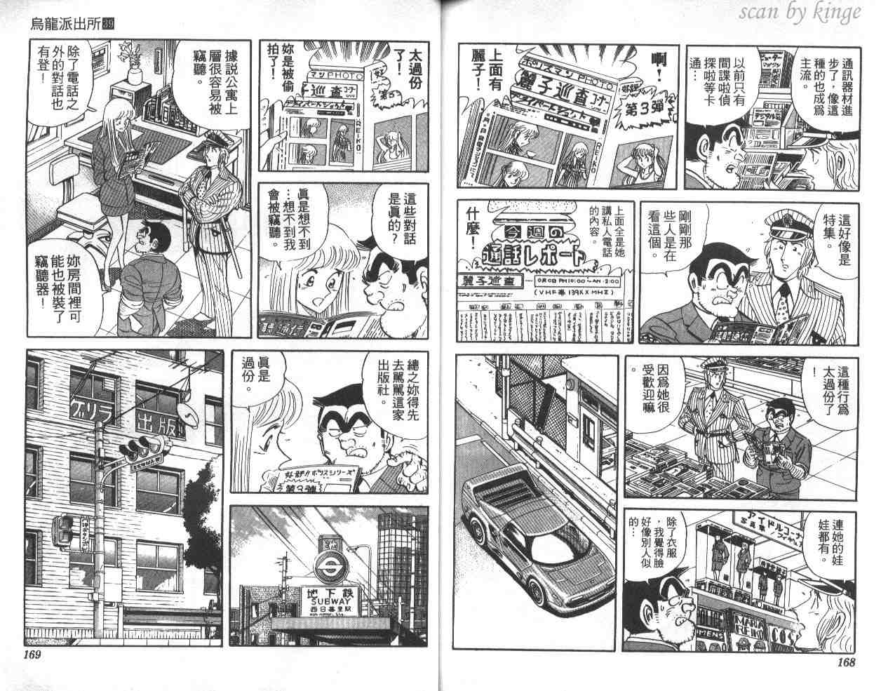 《乌龙派出所》漫画 39卷