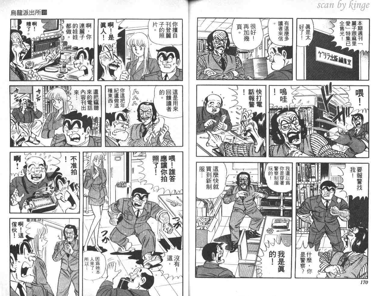 《乌龙派出所》漫画 39卷