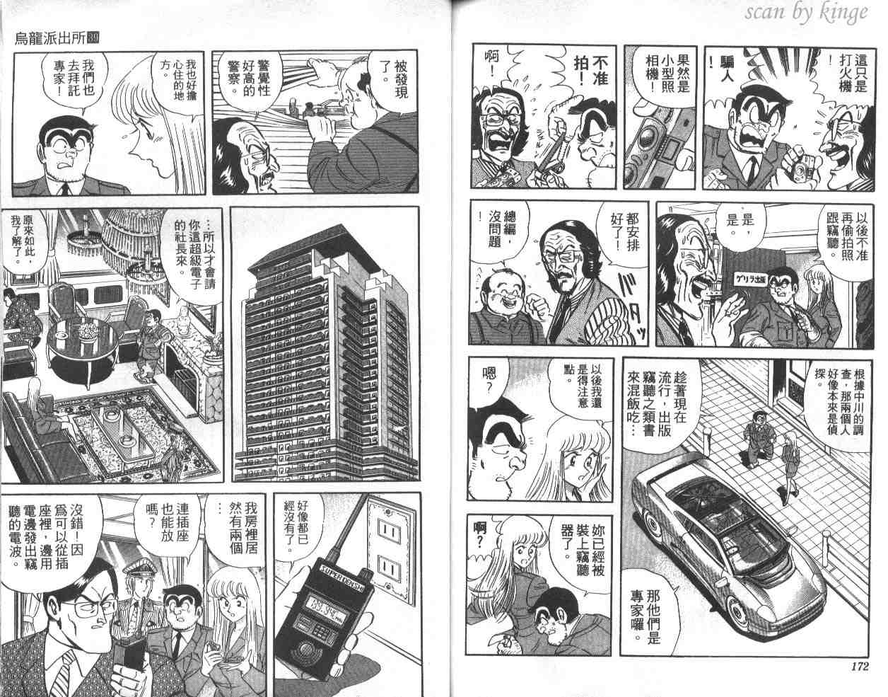 《乌龙派出所》漫画 39卷