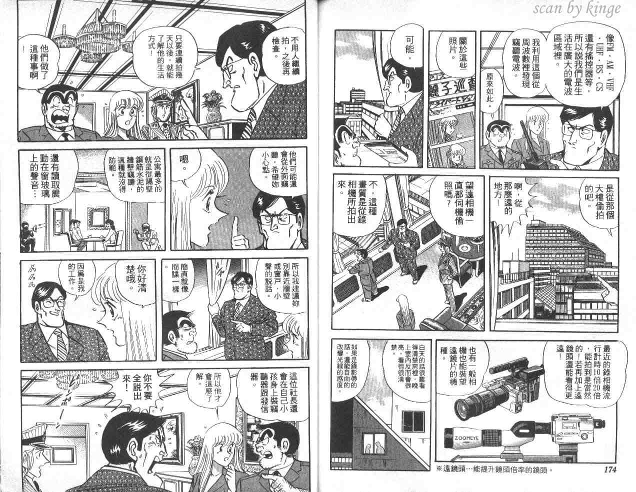 《乌龙派出所》漫画 39卷