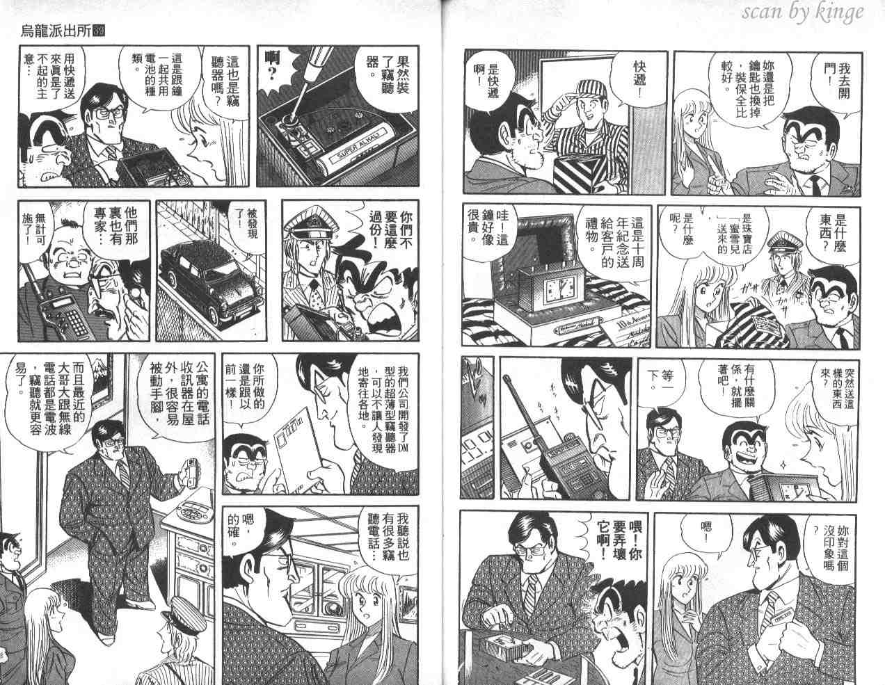 《乌龙派出所》漫画 39卷