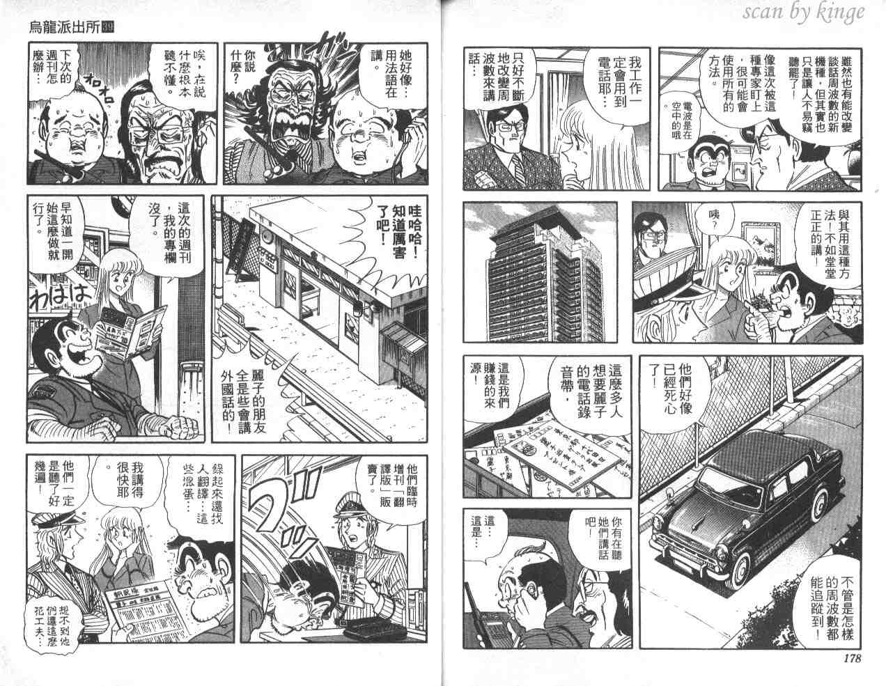 《乌龙派出所》漫画 39卷