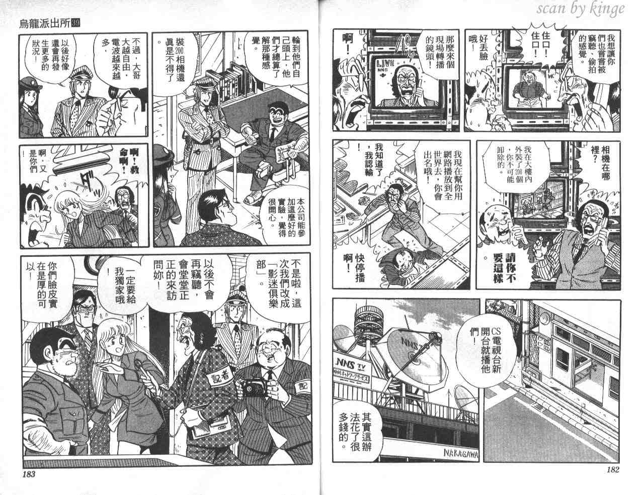 《乌龙派出所》漫画 39卷