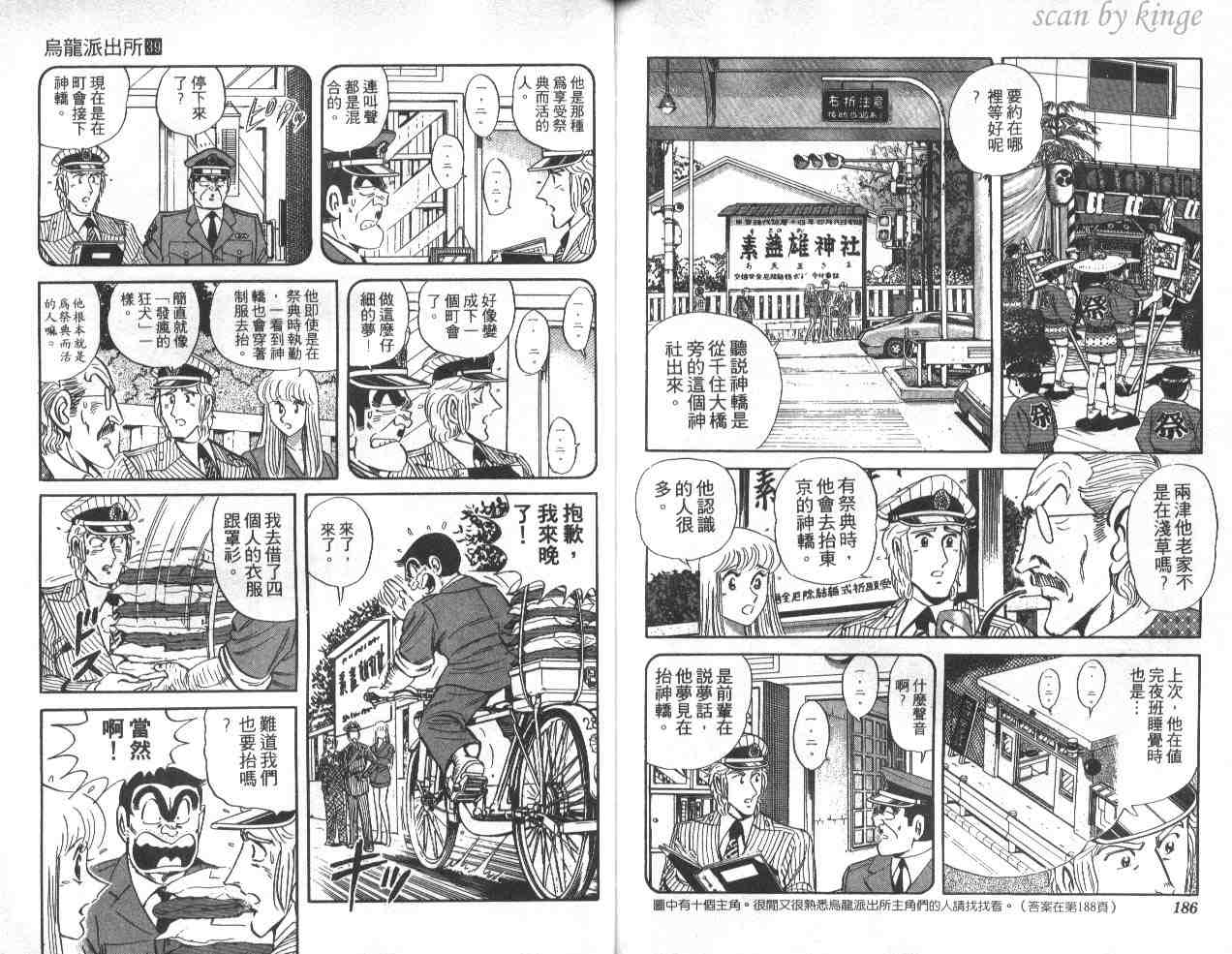 《乌龙派出所》漫画 39卷