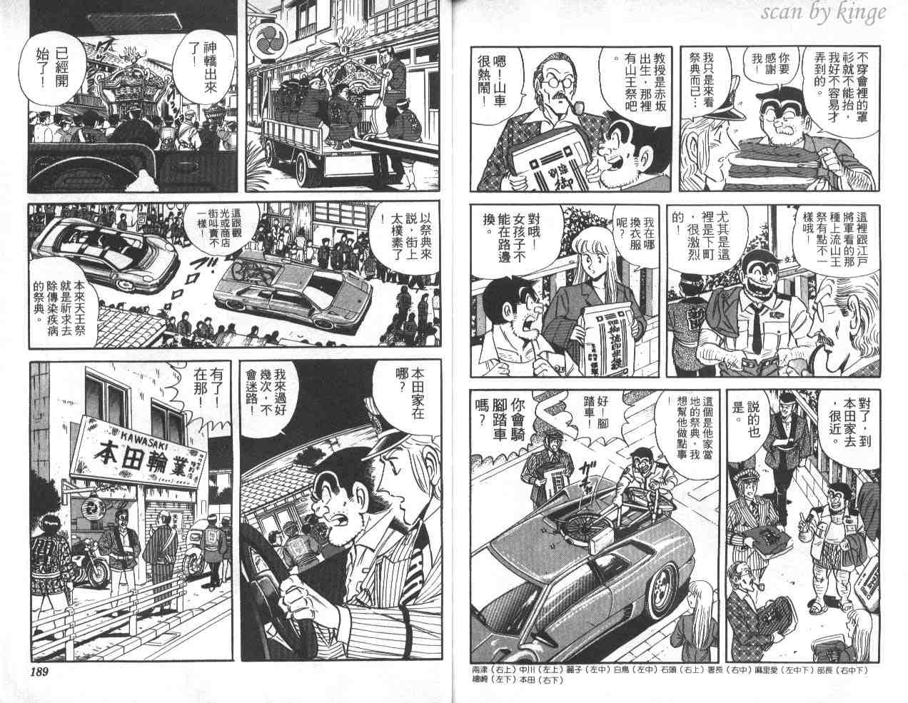 《乌龙派出所》漫画 39卷