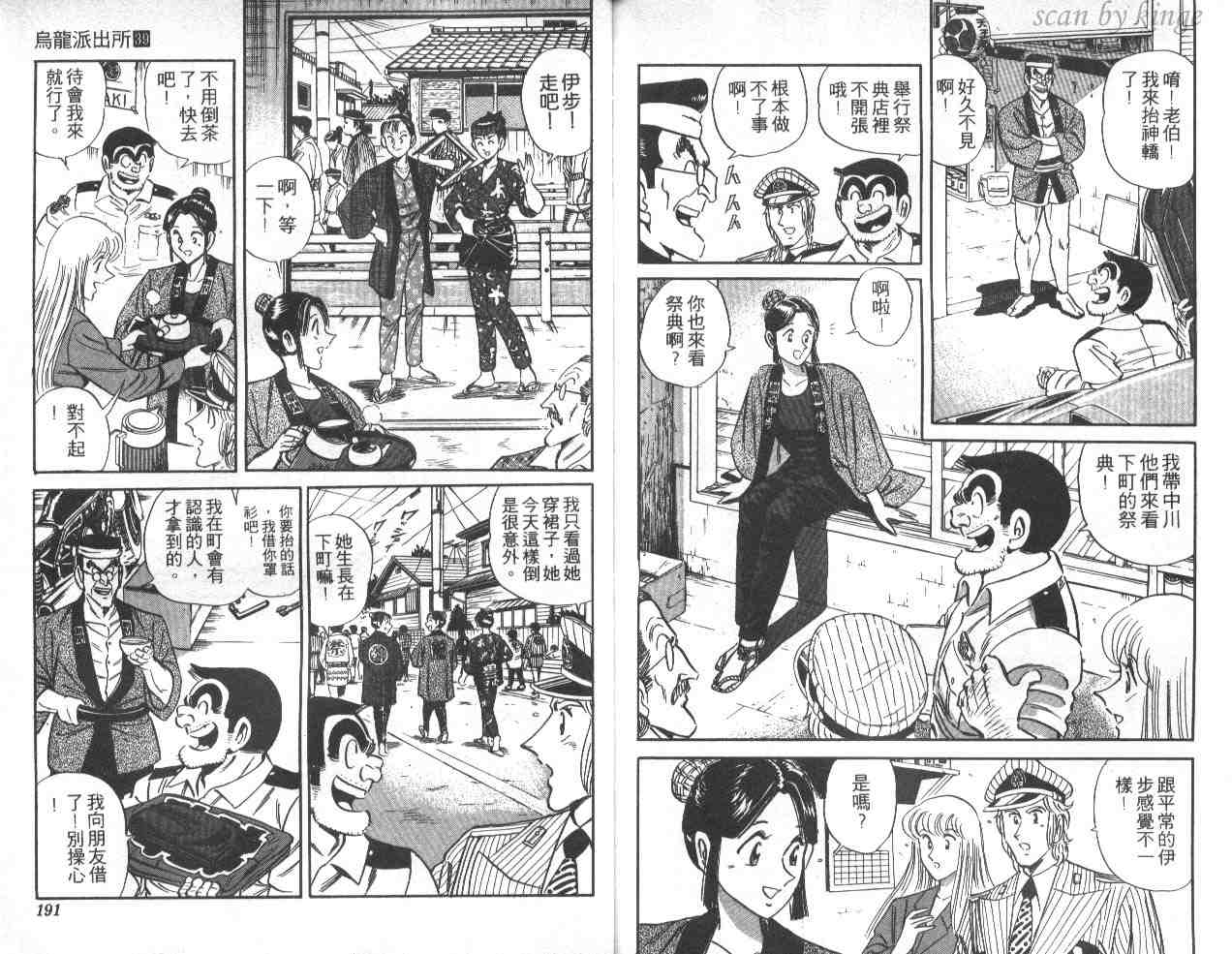 《乌龙派出所》漫画 39卷