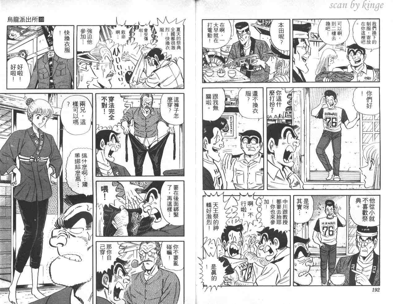 《乌龙派出所》漫画 39卷